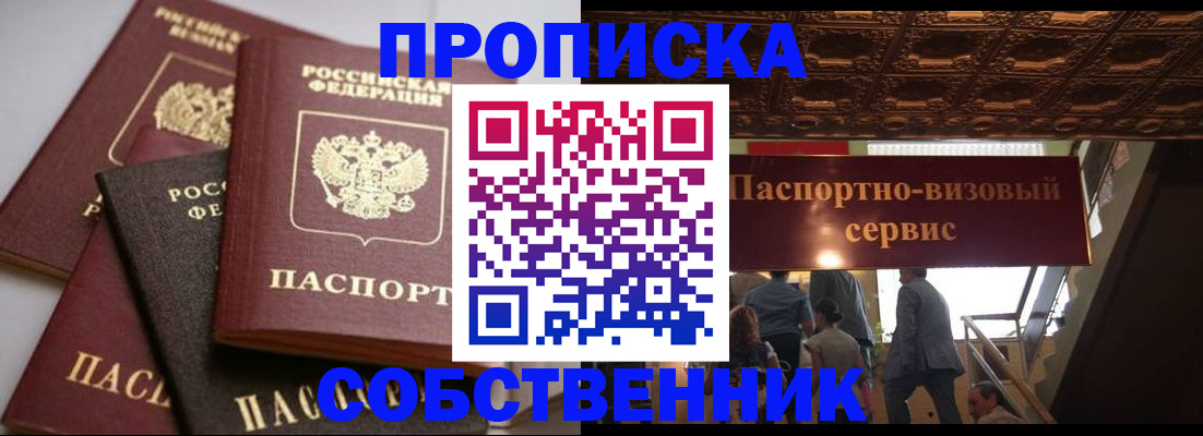 прописка законно в Менделеевске