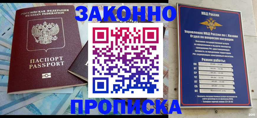 прописка в Менделеевске